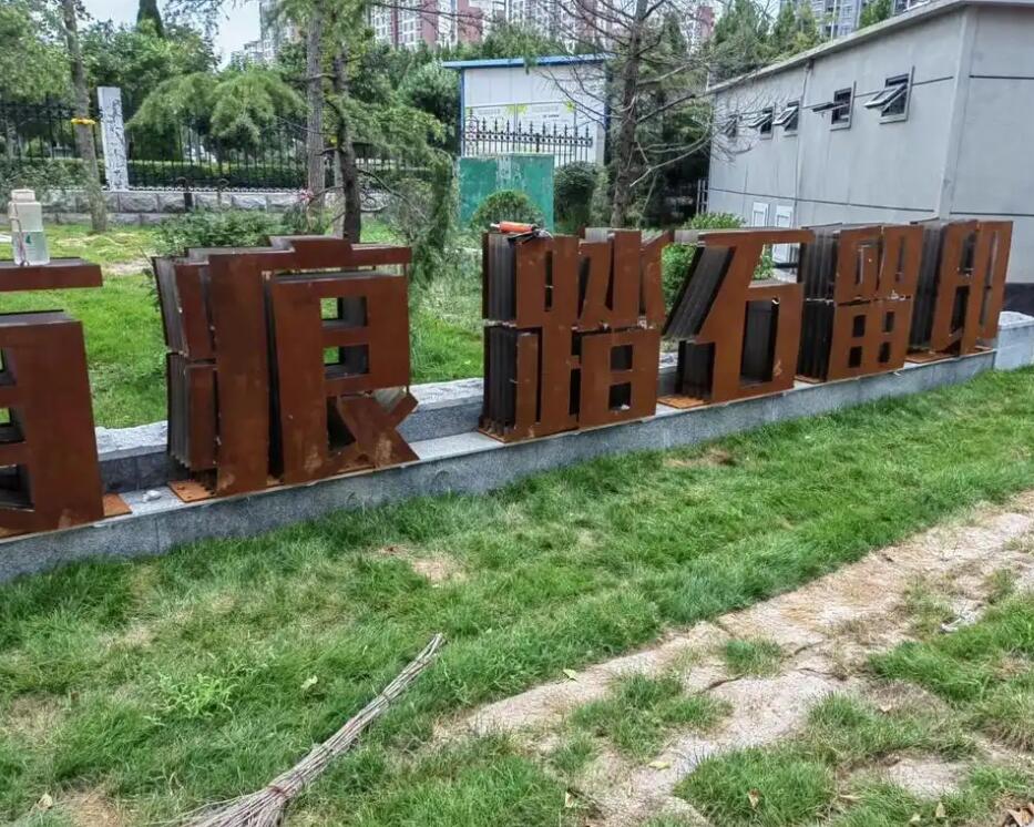桦甸耐候钢立体字